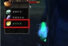 采矿1-450教程-魔兽世界-巫妖王之怒-3.35资料