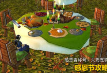 感恩节福利:烹饪1-400仅需30分钟20金币,错过再等一年-魔兽世界-巫妖王之怒-3.35资料