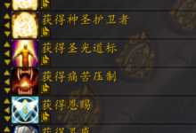 [WA字符串]获得他人给予增益-魔兽世界-巫妖王之怒-3.35资料