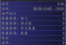 [插件]Skada：战斗和仇恨统计-魔兽世界-巫妖王之怒-3.35资料